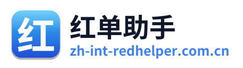 红单助手 Logo